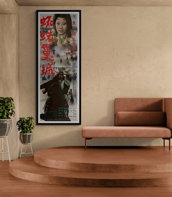 "Throne of Blood 蜘蛛巣城", Original Re-Release Japanese Movie Poster 1970, Very Rare, STB Tatekan Size 20x57" (51x145cm) C104