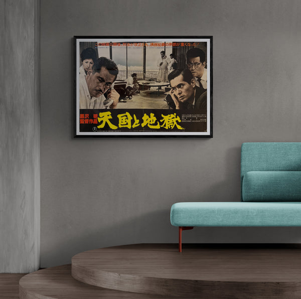 "High and Low", Original Re-Release large format B1 Size Japanese Poster 1977, Akira Kurosawa, (71 x 103cm)