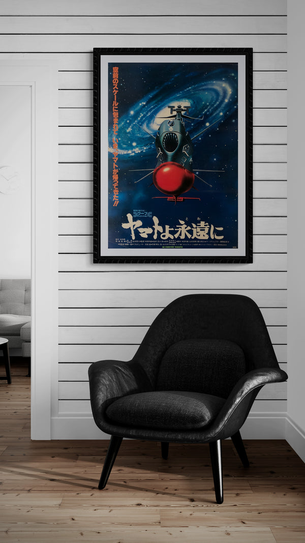 "Be Forever Yamato", Original Release Japanese Movie Poster 1980, B2 Size (51 x 73cm) B132