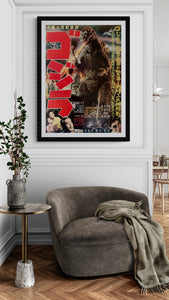 "Godzilla", Original Re-Release Japanese Movie Poster 1976, B2 Size (51 x 73cm) B114