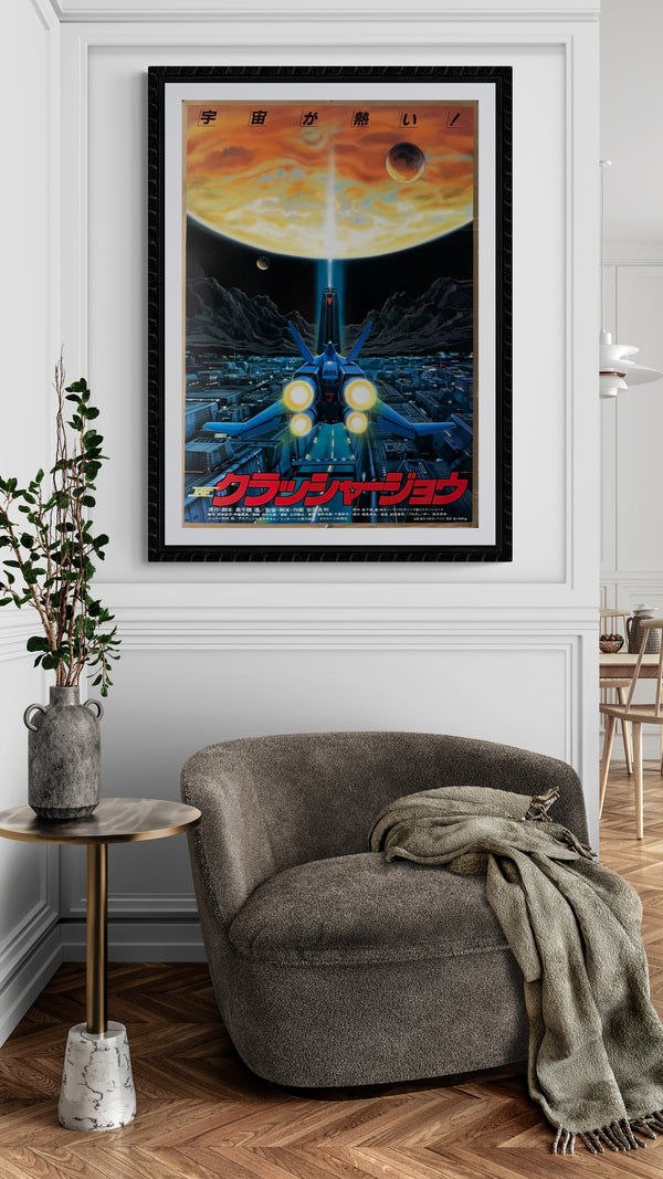 "Crusher Joe", Original Release Japanese Movie Poster 1983, B2 Size (51 x 73cm) B164