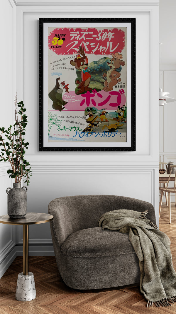 "Bongo / Hawaiian Holiday", Original Re-Release Japanese Movie Poster 1973, B2 Size (51 x 73cm) B169