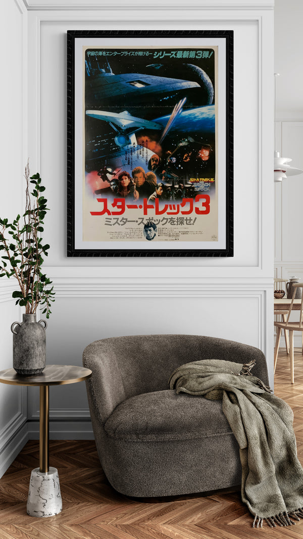 "Star Trek III: The Search for Spock", Original Release Japanese Movie Poster 1984, B2 Size (51 x 73cm) B184