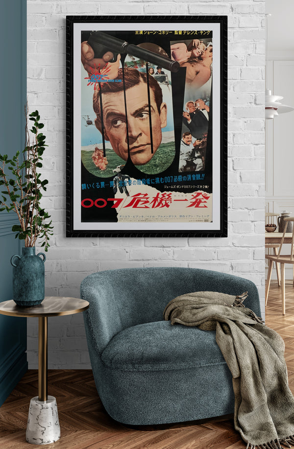 "From Russia with Love", Japanese James Bond Movie Poster, Original Release 1964, B2 Size (51 x 73cm) C61