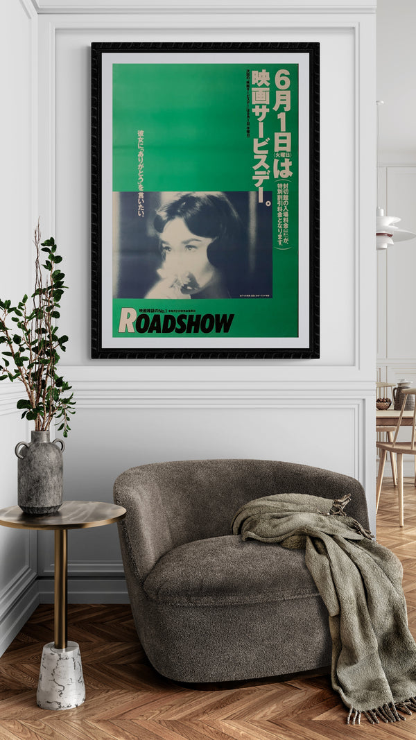 "Love in the Afternoon", Original Re-Release Japanese Movie Poster 1990s, B2 Size (51 x 73cm) C137