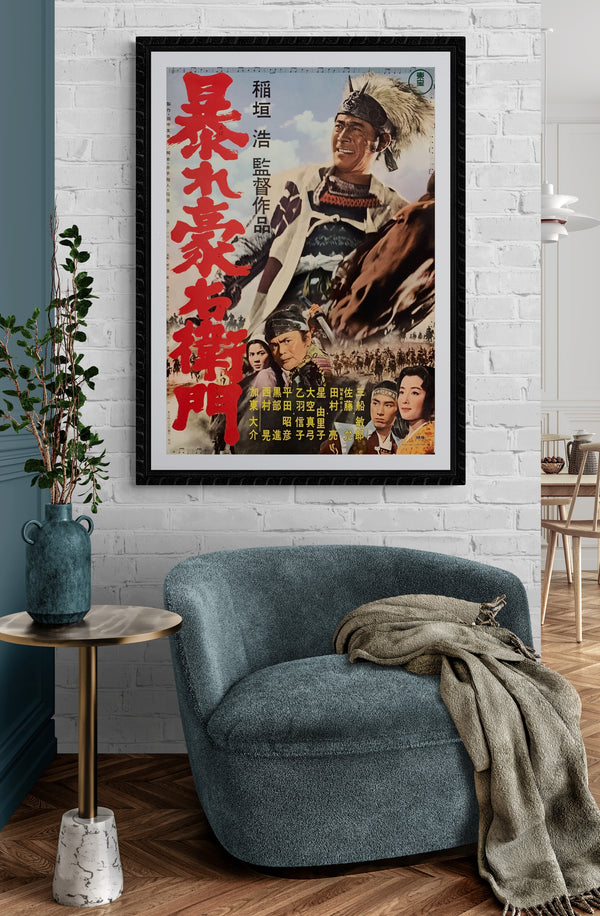 "Rise Against the Sword", Original Release Japanese Movie Poster 1966, B2 Size (51 cm x73 cm) C140