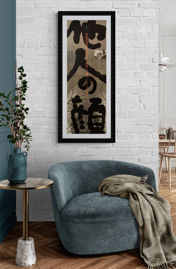 "The Face of Another", Original Release Japanese Movie Poster 1966, Size (26 cm x 73 cm) D101