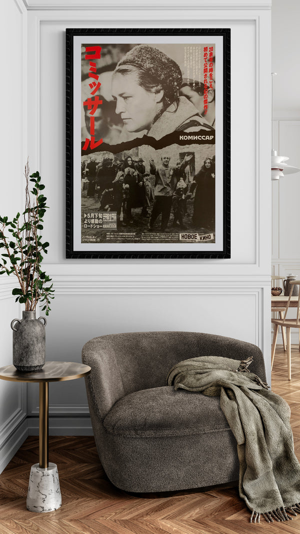 "Commissar", Original Re-Release Japanese Movie Poster 1990s, B2 Size (51 x 73cm) D119