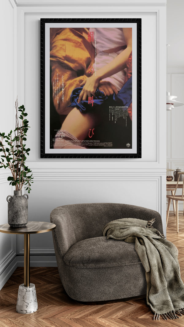 "Le cri de la soie", Original Release Japanese Movie Poster 1996, B2 Size (51 x 73cm) D145