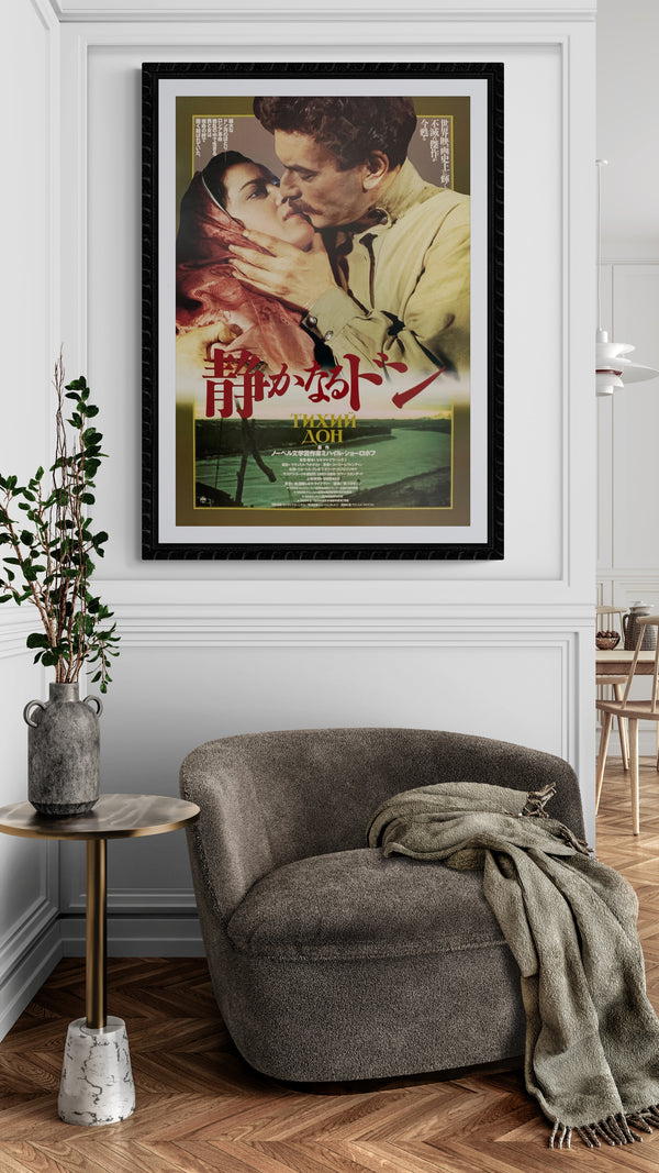 "And Quiet Flows the Don", Original Re-Release Japanese Movie Poster 1980`s, B2 Size (51 x 73cm) D149