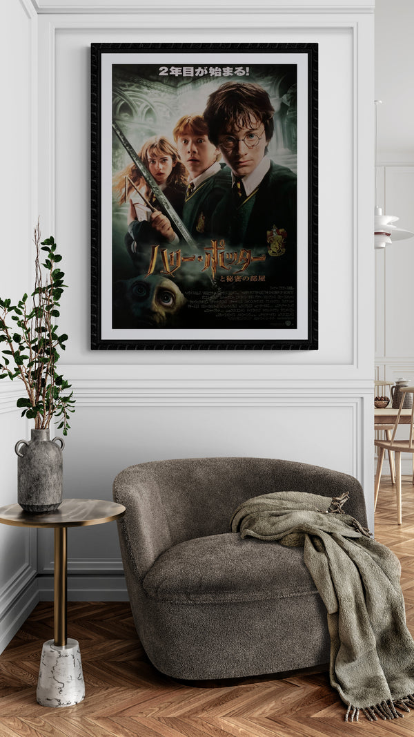 "Harry Potter and the Chamber of Secrets", Original Release Japanese Movie Poster 2002, B2 Size (51 x 73cm) E130