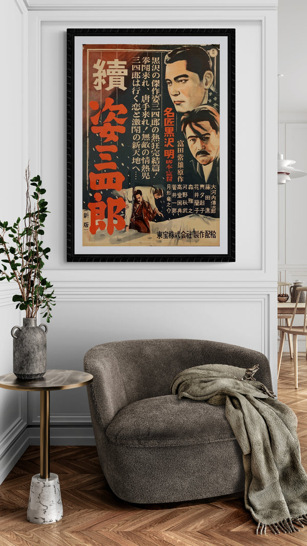 "Sanshiro Sugata Part II", Original Release Japanese Movie Poster 1948, B2 Size (51 x 73cm) F119