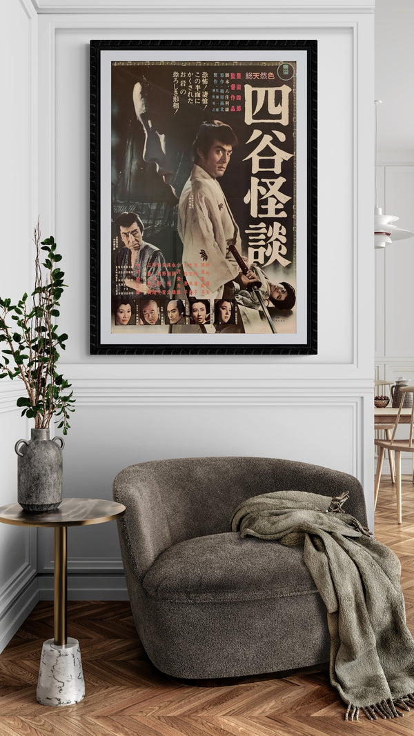 "Illusion of Blood", Original Japanese Movie Poster 1965, B2 Size (51 x 73cm) F131