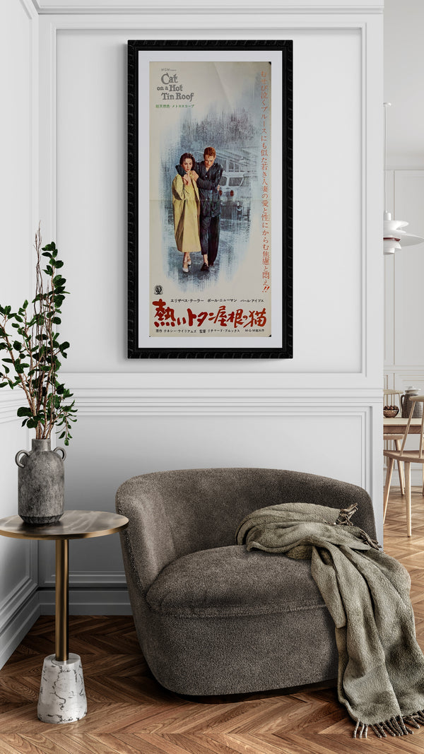 "Cat on a Hot Tin Roof", Original Release Japanese Movie Poster 1958, RARE, Press-Sheet / Speed Poster (9.5" X 20") A137