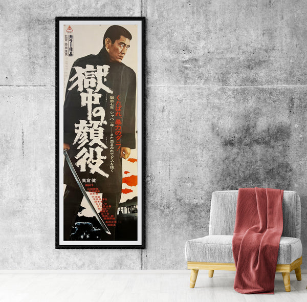 "Boss in Jail" (Gokuchu no kaoyaku), Original Japanese Movie Poster 1968, STB Size 20x57" (51x145cm) J246