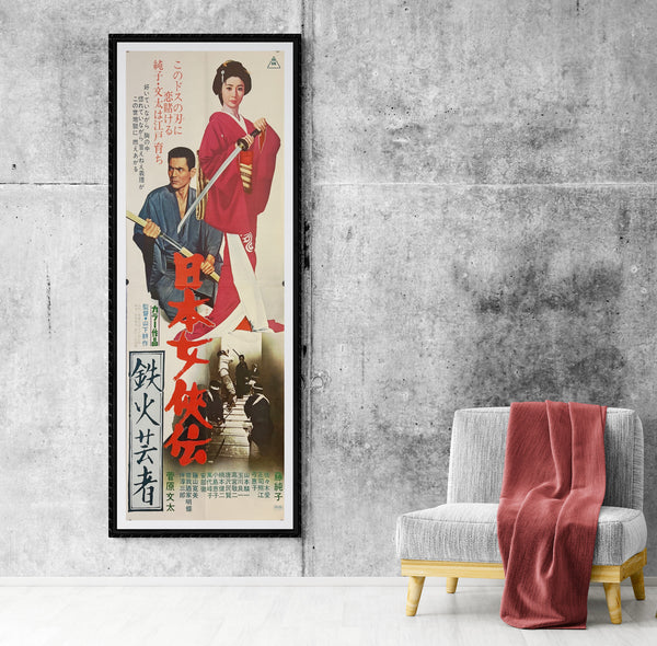 "Tales Of Japan's Chivalrous Women's: Iron Geisha", Original Japanese Movie Poster 1970, STB Size 20x57" (51x145cm) J248