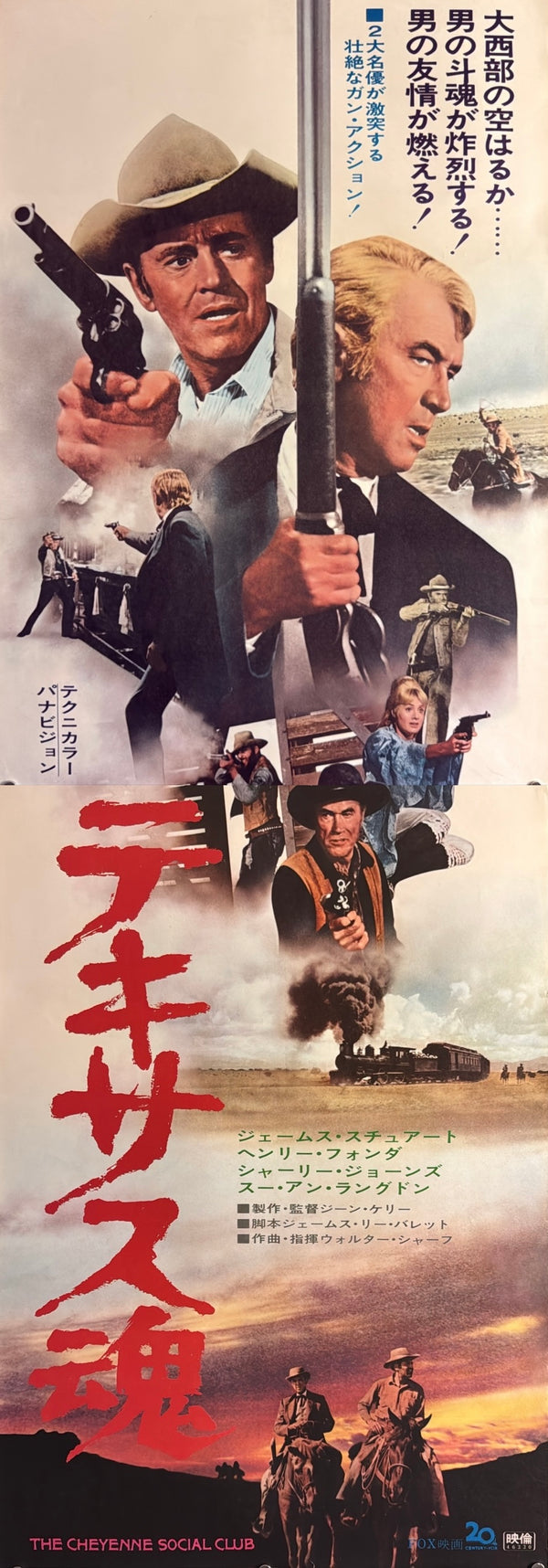 “The Cheyenne Social Club” (テキサス魂), Original Japanese Movie Poster 1971, James Stewart / Henry Fonda, STB Tatekan Two-Sheet Format (c. 51 × 145 cm) — U15