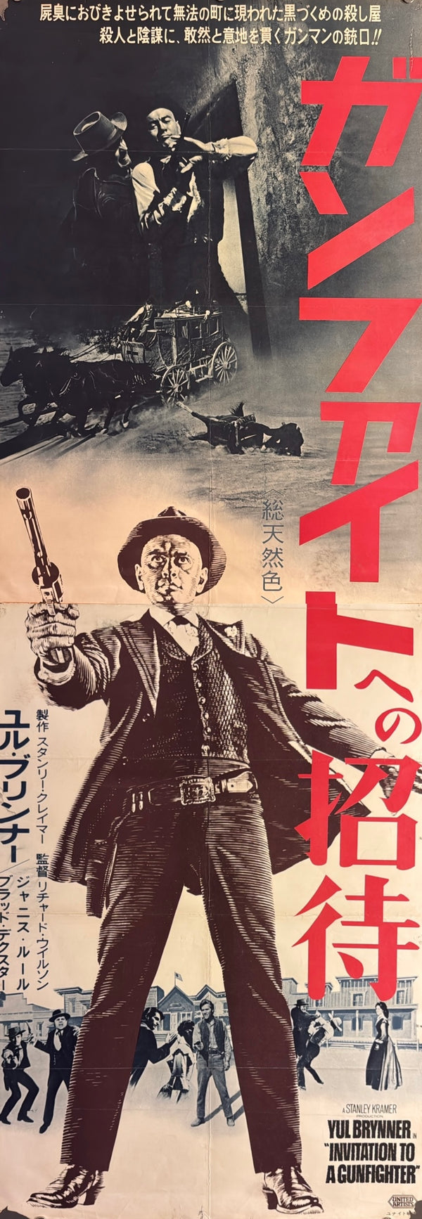 “Invitation to a Gunfighter” (ガンファイトへの招待), Original Japanese Movie Poster 1965, Yul Brynner / Janice Rule, STB Tatekan Two-Sheet Format (c. 51 × 145 cm) — U2