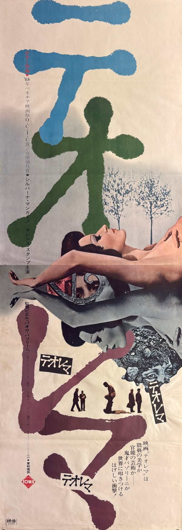“Teorema” (テオレマ), Original Release Japanese Movie Poster 1970 (film 1968), Ultra Rare, STB Size (51 x 145cm) O247