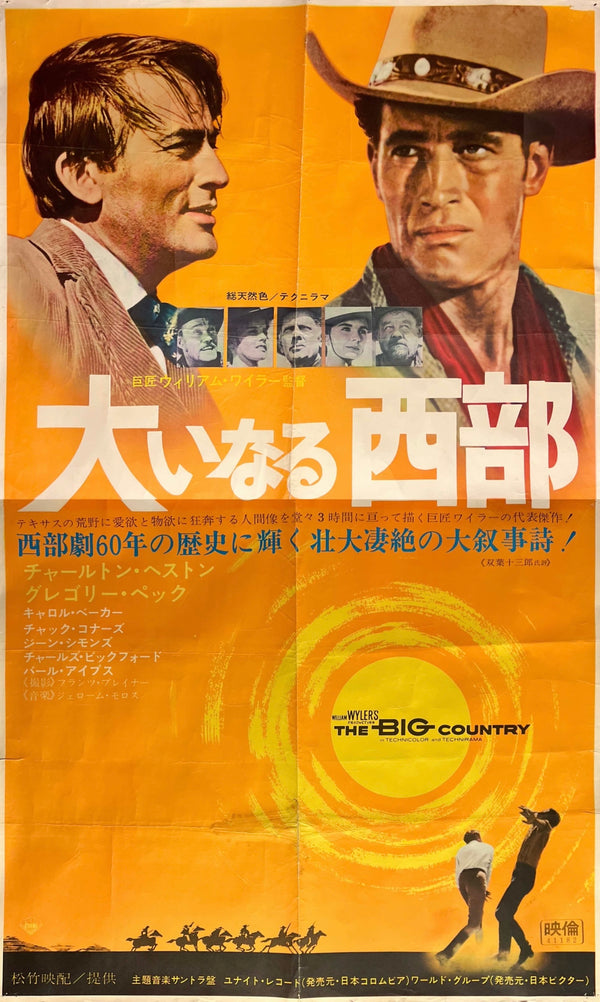 “The Big Country” (大いなる西部), Original Japanese 1966 Re-Release Two-Sheet “Six-Shaku” Large Tatekan Movie Poster, Ultra Rare, Complete Size c. 76 × 181–182 cm / 30 × 71.5 in