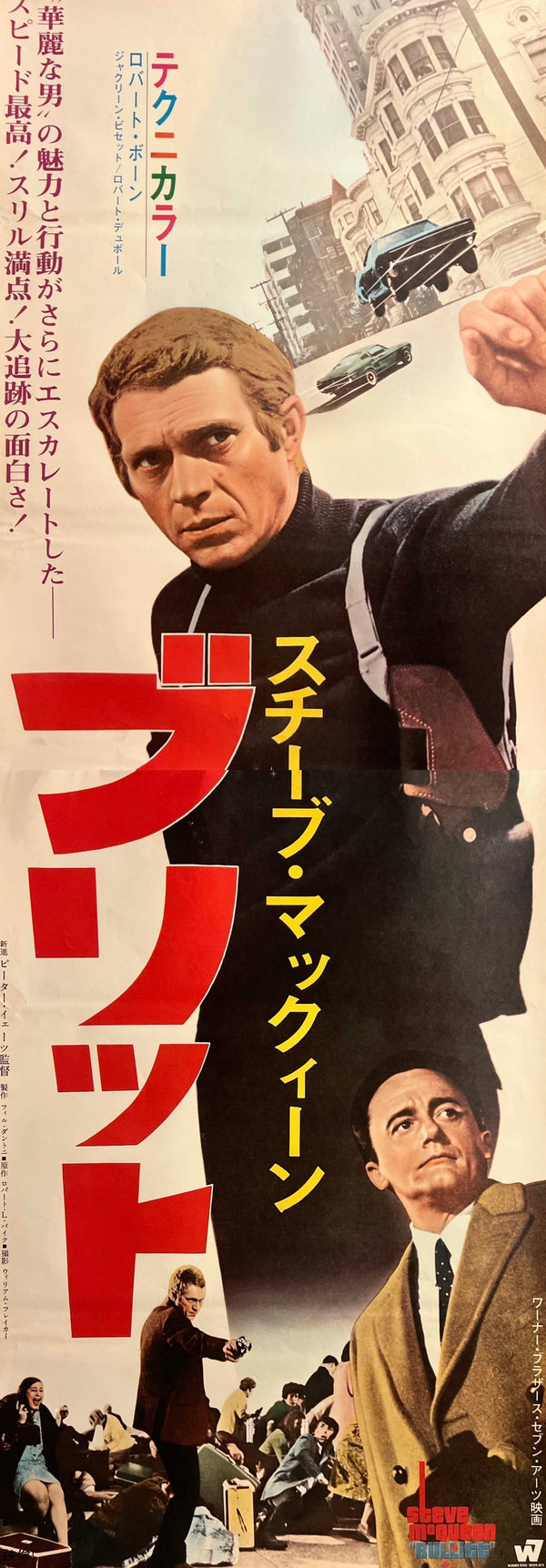 “Bullitt”, Original Japanese First Release STB Movie Poster 1968, STB Size (51 × 146 cm) — Ultra Rare K360