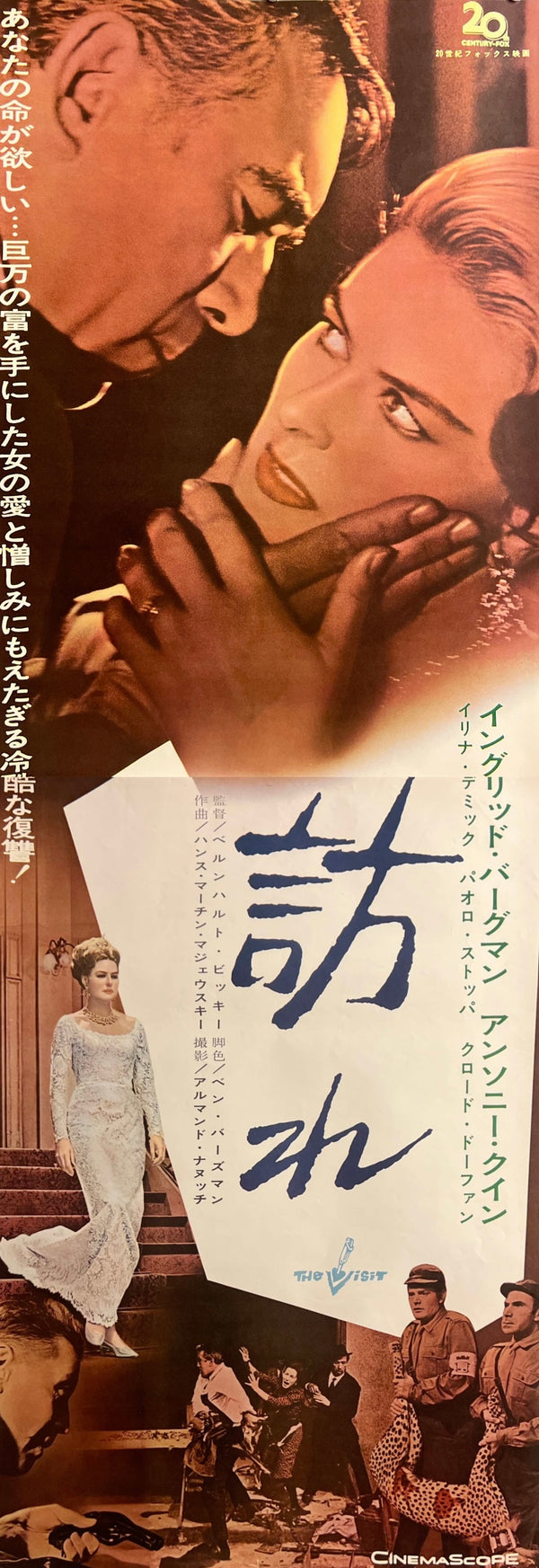 “The Visit”, Original Japanese First Release STB Movie Poster 1965, STB Size (51 × 146 cm) K362