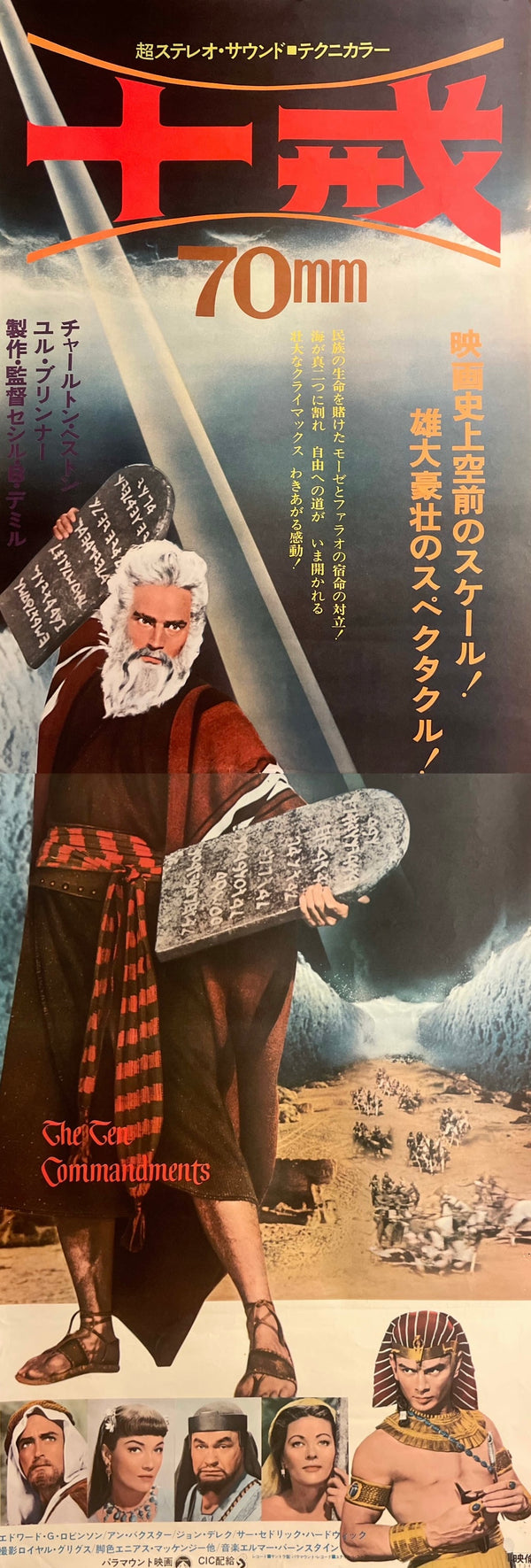 “The Ten Commandments” (十戒), Original Japanese 70mm Re-Release Movie Poster 1972, STB / Tatekan (c. 51 × 145 cm) — Ultra Rare K364