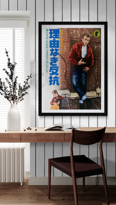 "Rebel Without a Cause", Original Re-Release Japanese Movie Poster 1978, B2 Size (51 x 73cm) B58