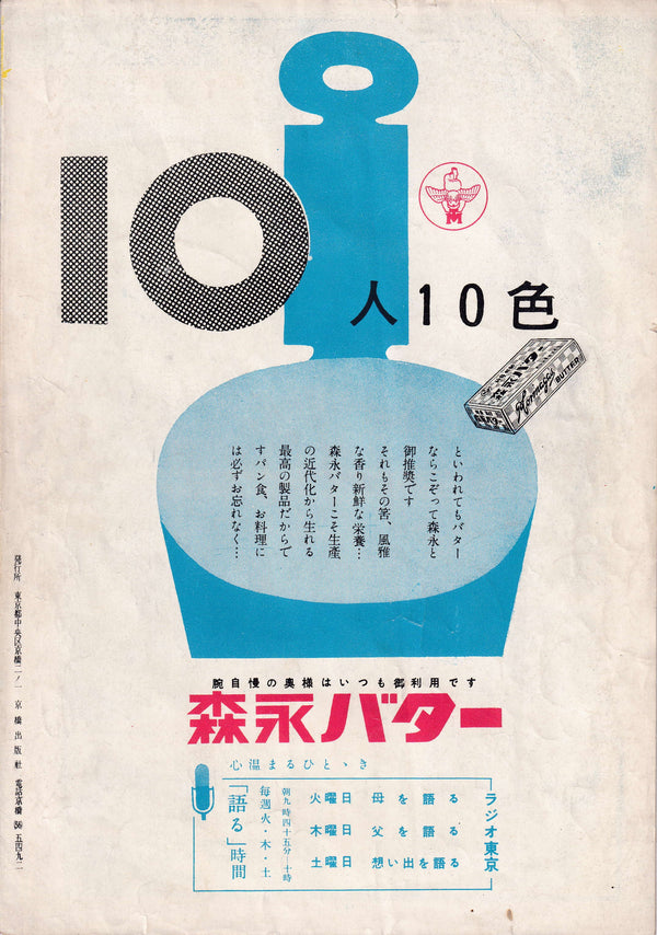 “Seven Samurai” (七人の侍), Original Japanese First-Release Film Pamphlet 1954, Akira Kurosawa / Toshiro Mifune, approx. 18 × 25 cm G188