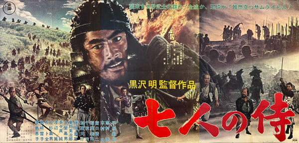 “Seven Samurai” (七人の侍), Ultra‑Rare Original Japanese B1×3 “Three‑Sheet” Re‑Release Poster — 1967 Toho International Version (R‑1967) — approx. 86 × 40 in (218 × 103 cm)