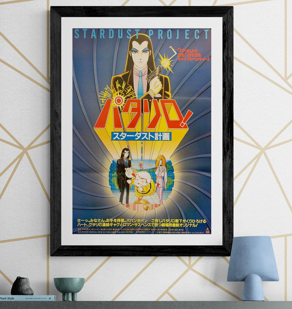 "Patalliro: The Stardust Project", Original Release Japanese Movie Poster 1983, B2 Size (51 x 73cm) G103