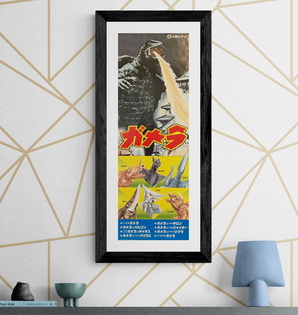 "Gamerar", Original Video Release Japanese Poster 1980`s, Speed Poster Size (19 cm x 52 cm) G120
