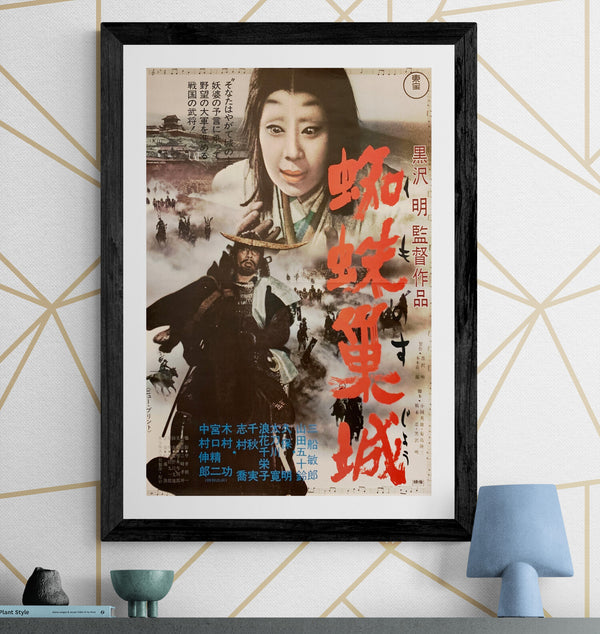 "Throne of Blood 蜘蛛巣城", Akira Kurosawa, Original Re-Release Movie Poster 1970, B2 Size (51 x 73cm) I126