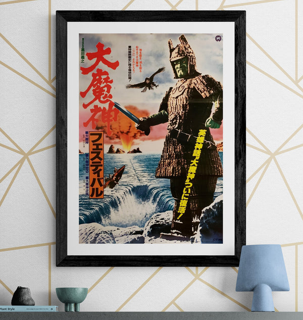 "Daimajin Festival", Original Re-Release Japanese Movie Poster 1984, B2 Size (51 x 73cm) G228