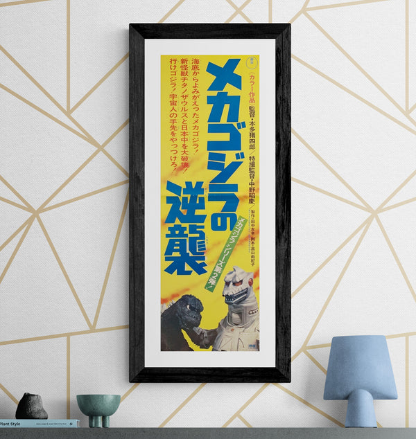 "Terror of Mechagodzilla", Original Release Japanese Poster 1974, Speed Size (26 x 75cm) H97
