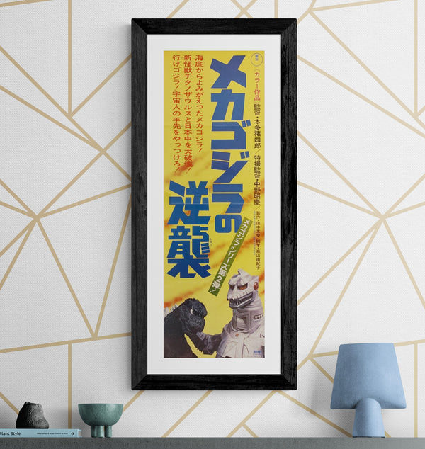 "Terror of Mechagodzilla", Original DVD Release Japanese Poster 2016, Speed Poster Size (26 cm x 76 cm) H145