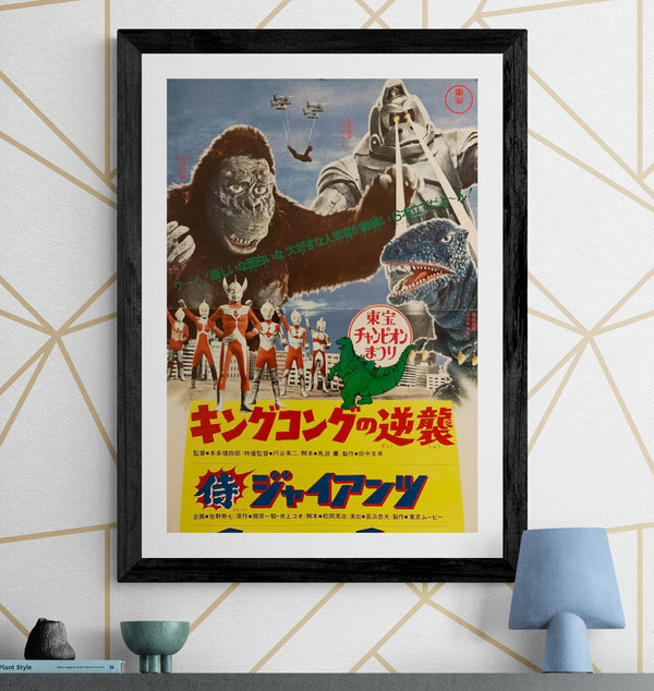 "Toho Champion Matsuri 1973: King Kong Escapes and Ultraman Taro: Burn! The 6 Ultra Brothers!", Original Release Japanese Movie Poster, 1973, B2 Size (51 x 73cm) H103