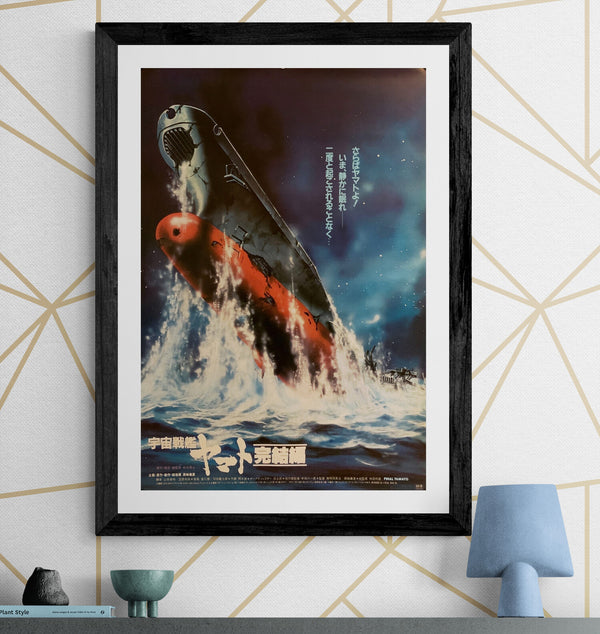 "Final Yamato", Original Release Japanese Movie Poster 1983, B2 Size (51 x 73cm) H73