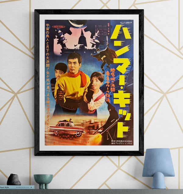 "Hanma (Hammer) Kid", Original Release Japanese Movie Poster 1960, B2 Size (51 x 73cm) I80