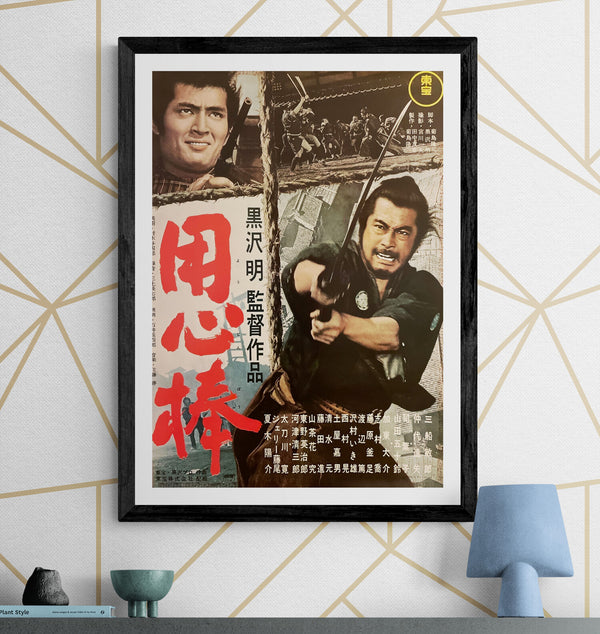 "Yojimbo", Original Re-Release Japanese Movie Poster 1976, Akira Kurosawa, B2 Size (51 x 73cm) I105