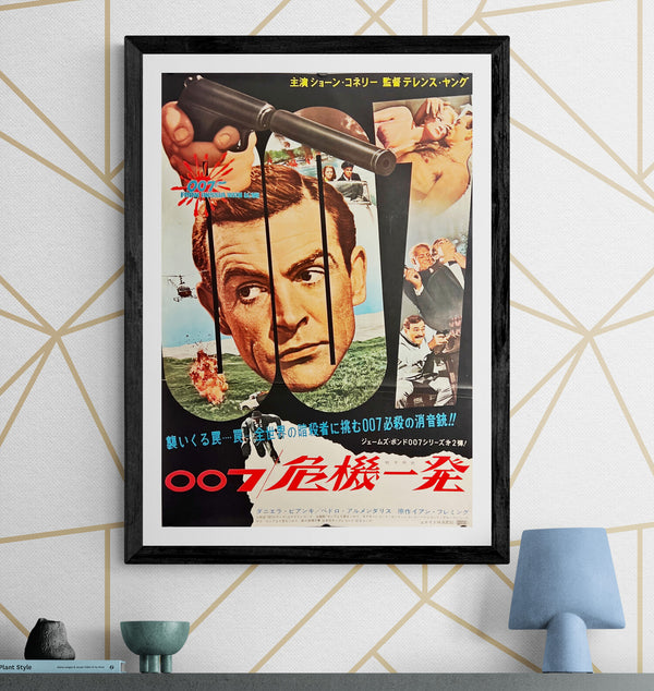 "From Russia with Love", Japanese James Bond Movie Poster, Original Release 1964, B2 Size (51 x 73cm) I263
