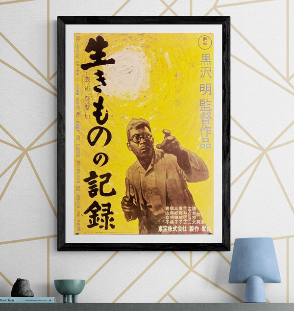 "I Live in Fear", Original Laser Disc Release Japanese Movie Poster 1993, B2 Size (51 x 73cm) I287