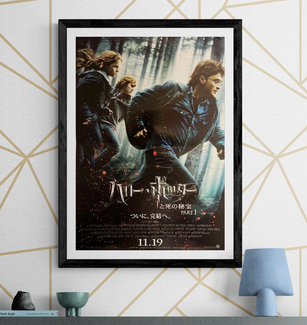 "Harry Potter and the Deathly Hallows – Part 1", Original Release Japanese Movie Poster 2010, B2 Size (51 x 73cm) I301