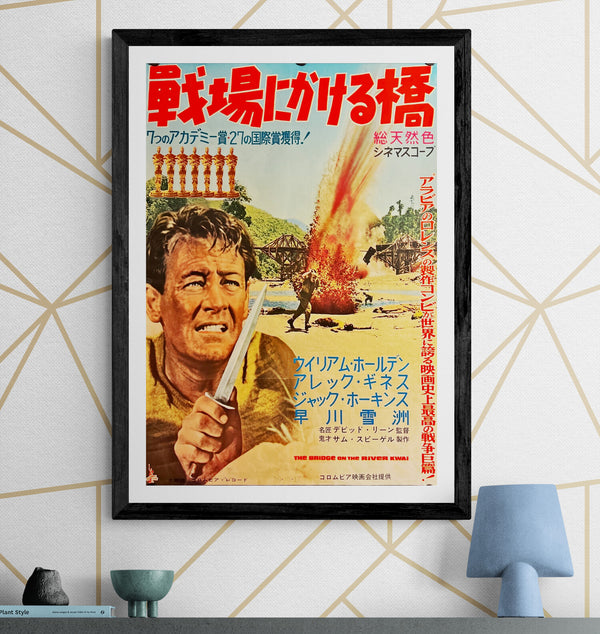 "The Bridge on the River Kwai", Original First Release Japanese Movie Poster 1957, Ultra Rare, B2 Size, (51 x 73cm) I318
