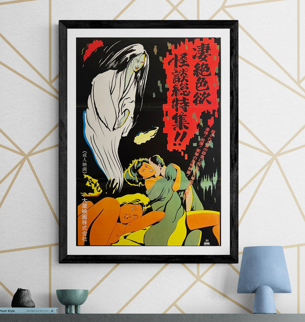 "New Ghost Story: The Lustful Villain - Oiwa's Vengeful Spirit: Yotsuya Ghost Story", Original Release Japanese Movie Poster 1976, B2 Size (51 x 73cm) J96
