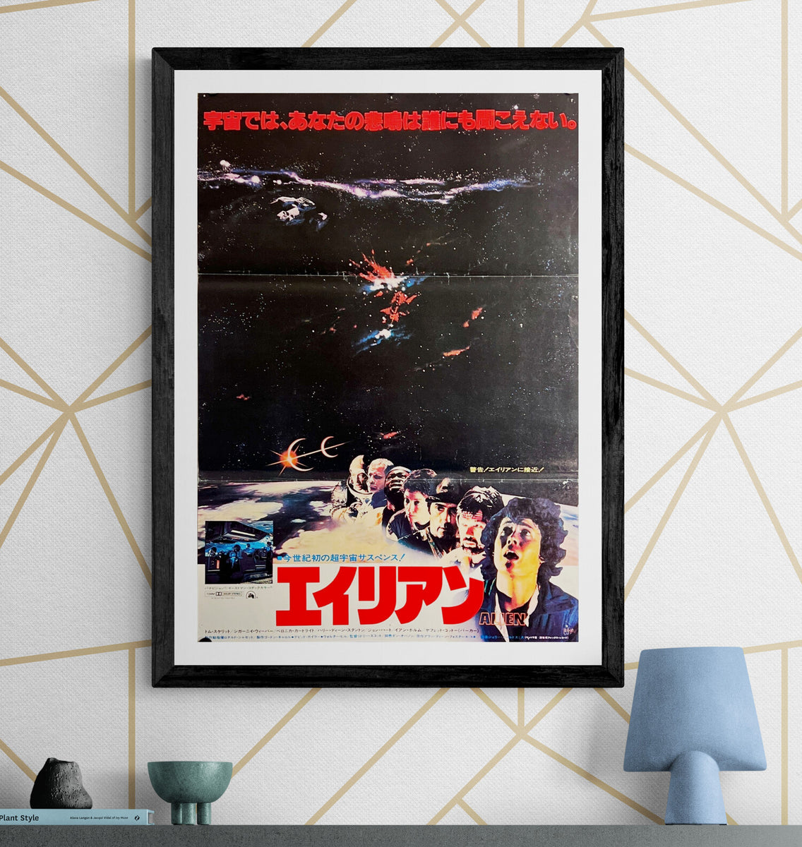 "Alien", Original Release Japanese Movie Poster 1979, B2 Size (51 x 73 ...