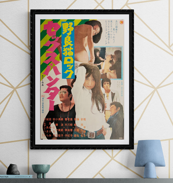 "Stray Cat Rock: Sex Hunter", Original Release Japanese Movie Poster 1970, B2 Size (51 x 73cm) J216