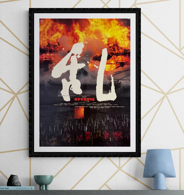"Ran", Original Release Japanese Movie Poster 1985, B2 Size (51 x 73cm) K21