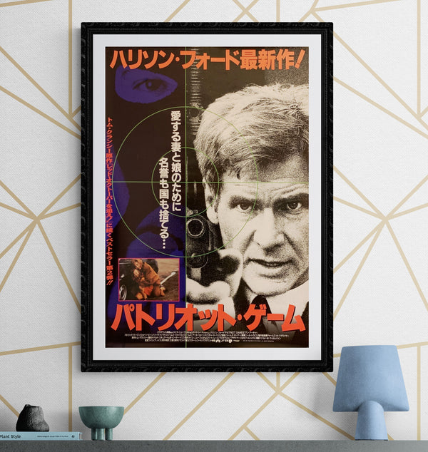"Patriot Games", Original Release Japanese Movie Poster 1992, B2 Size (51 cm x 73 cm) G161