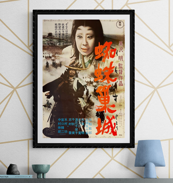 "Throne of Blood 蜘蛛巣城", Akira Kurosawa, Original Re-Release Movie Poster 1970, B2 Size (51 x 73cm) K91